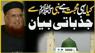 کیا یہی محبت ہے نبیﷺ سے