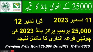 25000 Premium Prize Bond Complete Result Today | 11-December-2023 | Rawalpindi City | Draw today# 12