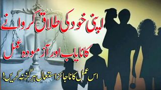 Wazifa for divorce