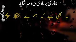 Humari barbadi ki wajha