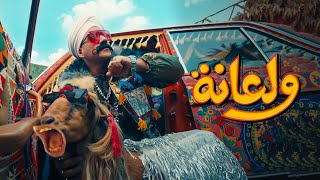 أغنية ولعانه - أحمد مكي - الكبير الجزء السابع |  Ahmed Mekky - Wala'na