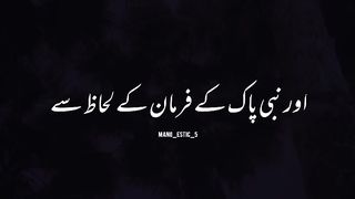 Farman e Rasool e Karim (SAW)