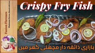 Fish Fry Recipe | Lahori Fish Fry | Masala Fish Fry | Restaurant style Fish Fry | 2