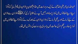 Saheeh Bukhari Hadith Namaz ka Hukam