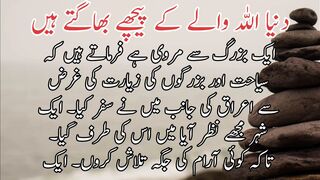 Dunya Allah wale k peche bagte hen | دنیااللہ والے کے پیچھے بھاگتے ہیں