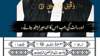 Beautiful Recitation Surah e Wadduha