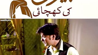 بیوی کی کھچائی