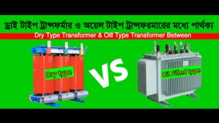 Dry type & Oil Filled Type Transformer Between Difference Tusar khan