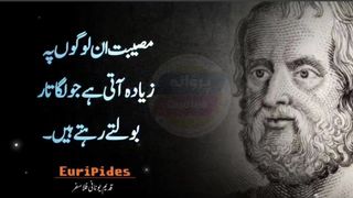 Musibat un logon pe zeada ati he jo lagatar bolte rehte hen best urdu Quotes
