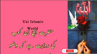 Beware of the devil of ablution | Wazu k Shaitan SA Bacho | وضو کے شیطان سے بچو