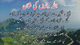 Allah walon ki Shan | اللہ والوں کی شان