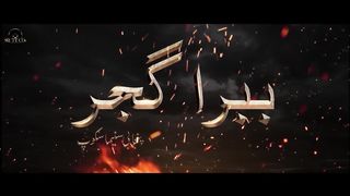 BABRA GUJJAR (Trailer)- Haider Sultan - shafqat cheema - Eid-ul-Fitr-New Punjabi Movie Trailer 2023