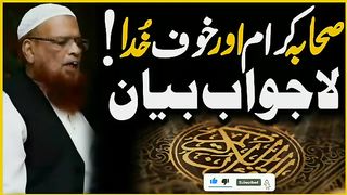 صحابہ کرامؓ أور خوف خدا