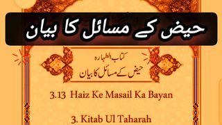 Haiz Ke Masail Ka Bayan