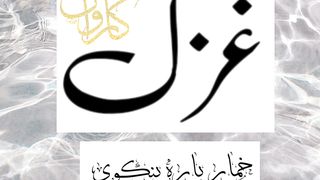 Ghazal # khumar Barabankavi