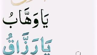 Rizq K liay wazeefa