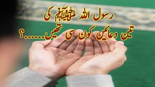 Rasool Allah ﷺ Ki 3 Duaen |  Status | Muslim Hadees