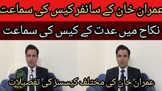 Hearing of Imran Khan cipher case... Hearing of Nikah case... Details of various cases of Imran Khan
