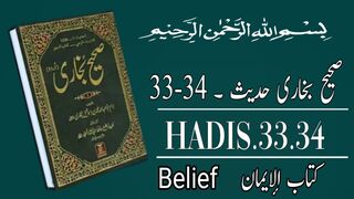 Sahih Bukhari Hadees No 33-34 | Hadees Nabvi | islamicaesthetic538 | صحیح البخاری