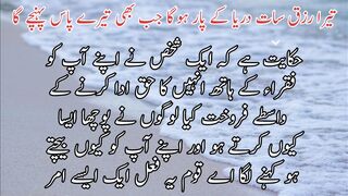 Rezaq sat darya par b ho Tum tak punch jaye ga | رزق سات سمندر پار بھی ہوتم تک پہنچ جائیگا
