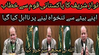 Nawaz Sharif address to the nation of Pakistan... Congratulatory messages are being received from all over the country...