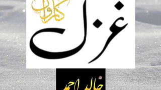 Ghazal: Khalid Ahmad
