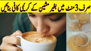 Coffee Making With Strainer | Chai Channi Se Coffee Banane Ka Tarika |