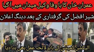 Dabang announcement after the arrest of Sher Afzal Marwat. Imran Khan loyal lawyer came into the fray.