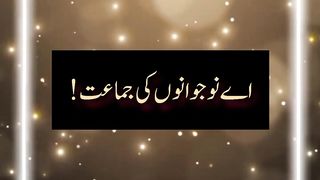 Nojawano ko Rasool ( S.A.W) ka message || speeches ||Hadees @Kashaf butt