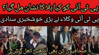 PTI got the call mark?... PTI lawyers announced the great news as soon as they left the Election Commission office...