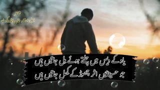 Urdu Poetry | Best Poetry | Hindi poetry |yaad key dais me
