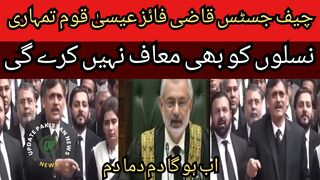 Chief Justice Qazi Faiz Isa nation will not forgive even your generations. Ex-President Lahore High Court Bar Rana Zia Abdul Rehman's smoky speech