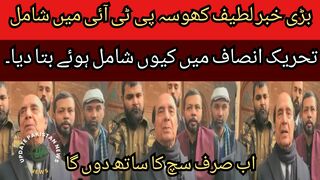 Big news, Latif Khosa joins Tehreek-e-Insaaf with his team... He is very expert in hooliganism. told