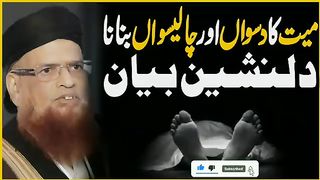 شیخ الاسلام مفتی تقی عثمانی صاحبؒ کی بیان۔سسٹمکراٸب کرے اور سپورٹ کرے