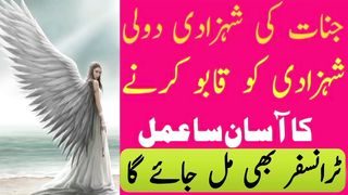 Doli Shahzadi Ko Kabo Karny Ka Amal