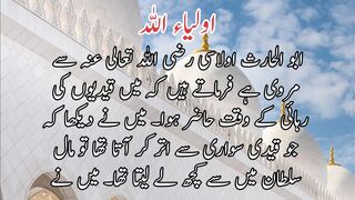 Auliya allah | اولیاء اللہ