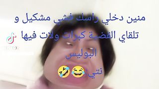 منين ذخلي راسك فشي مشكيل القضية تولي فيها البوليس