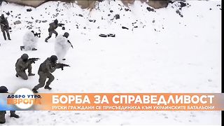 РУСКИ ГРАЖДАНИ ВЪВ ВСУ