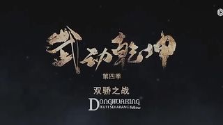 Martial Universe S4 Eps 12 END sub Indo