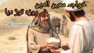 حضرت خواجہ معین الدین || #viral #allah @ Reaserch