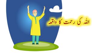 Allah Ki Rehmat Ka Waqia | Rehmat Bari Tala | Islami Waqia |  Stories