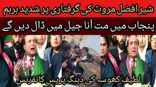 Latif Khosa is furious over the arrest of Sher Afzal Marwat... We have given a message to the three provinces not to come to Punjab