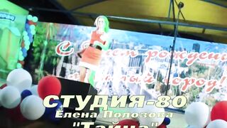 Студия-80 - ТАЙНА