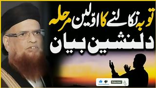 توبے نکالنے کے بارے میں بہترین بیان