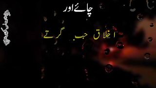 Chai aur Ikhlaaq