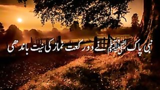 Nabi Pak ﷺ Ny 2 Rakat Namaz Ki Niyat Band Li _ Peer Ajmal Raza Qadri _ Islam_144p.