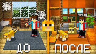 Я СДЕЛАЛ РЕМОНТ В ДОМИКЕ КОТА В МАЙНКРАФТ | Компот Minecraft