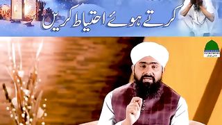 سردیوں میں وضو کرتے ہوئے احتیاط کریں ! لازمی دیکھیں اور شئیر کریں