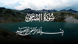 MUROTAL QURAN SURAT AD DUHA