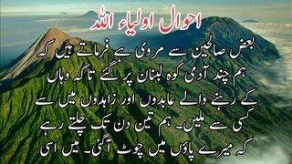 Ahwal e Auliya allah | احوال اولیاء اللہ